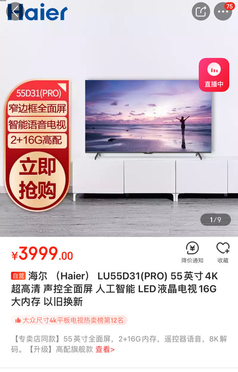 海尔 （Haier）电视55英寸/高清电视