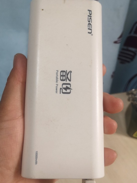 备电移动式充电宝，一万毫安。如图，京东买的...