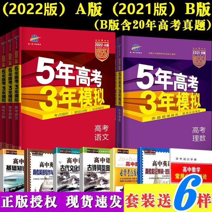 2021版五年高考三年模拟53AB版语文英...