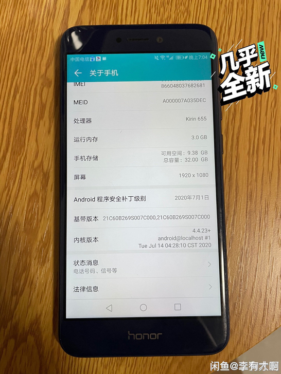 荣耀八青春版