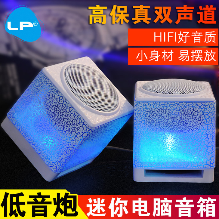 LP/亮派 S300电脑小音响迷你台式笔记...