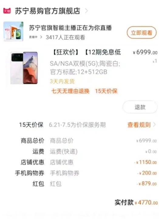 小米11ultra，4200左右收个自用。