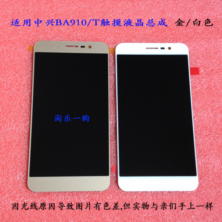 适用中兴BA910触摸屏手机