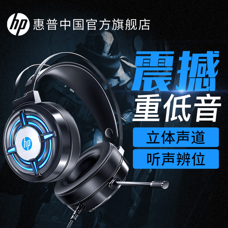 HP/惠普 耳机