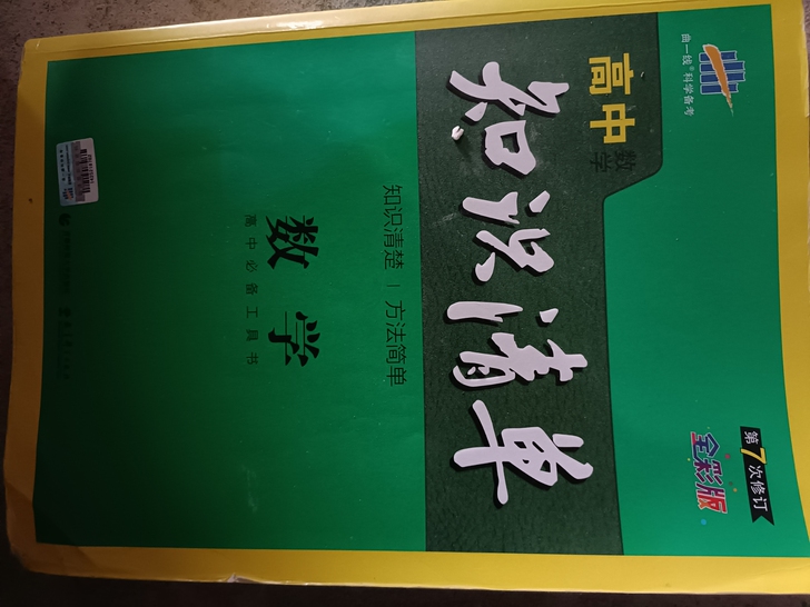 高中数学知识清单