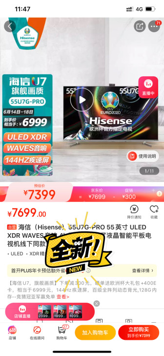 海信（Hisense）55U7G-PRO ...