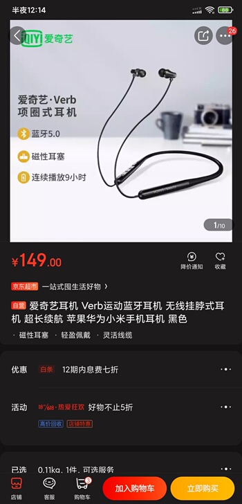 爱奇verb蓝牙耳机，全新，买iPad送的...