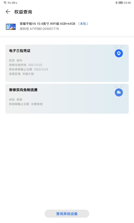 荣耀平板V6，95新，保修到2822年2月...