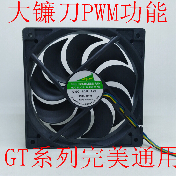 瑞士大镰刀状风扇12V12CM12025电...