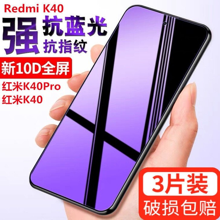 小米红米k40/40pro/30/20钢化...