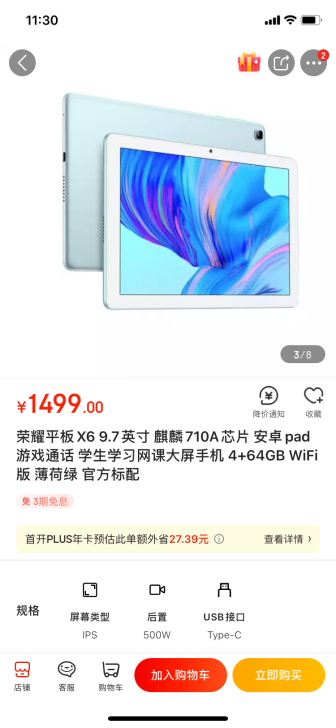 荣耀X6平板 Wi-Fi版64G买回来没有...