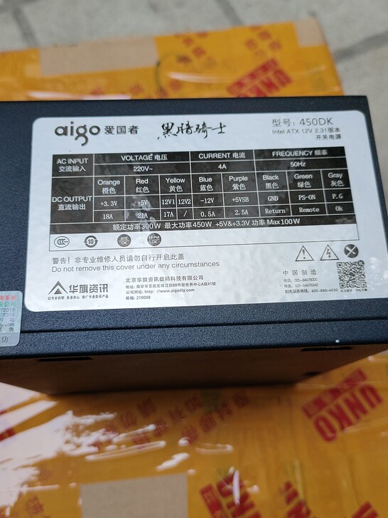 台式机电源黑暗骑士450DK