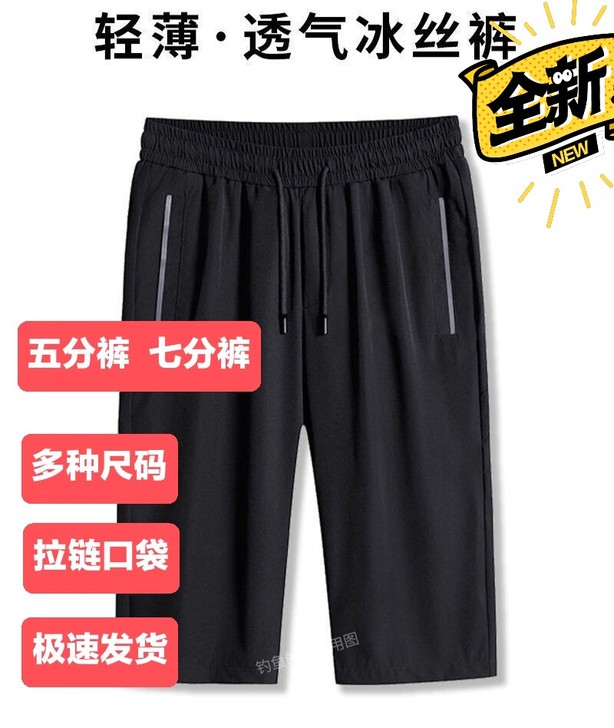 【七分/五分/九分】夏季冰丝运动裤子男士休...
