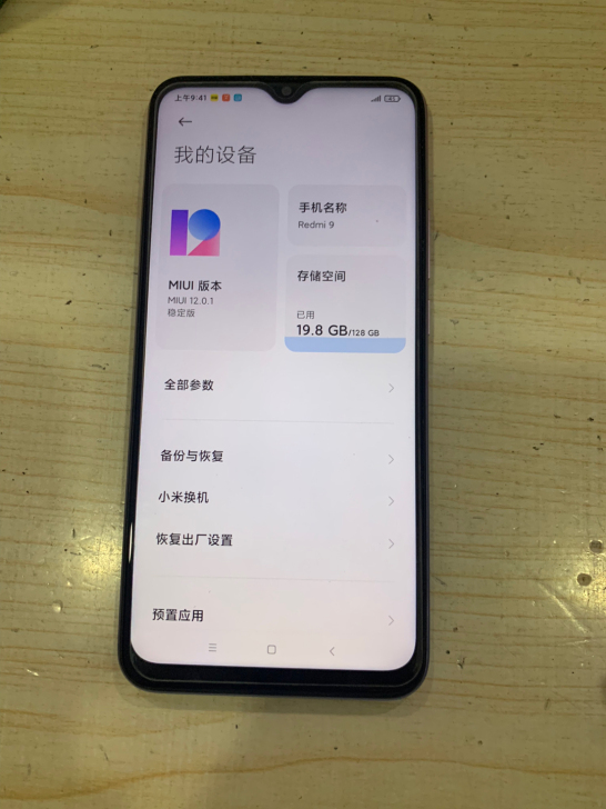 红米9 4十128G全原无修 备用首选不讲价