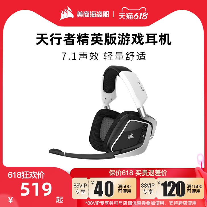 美商海盗船 耳机