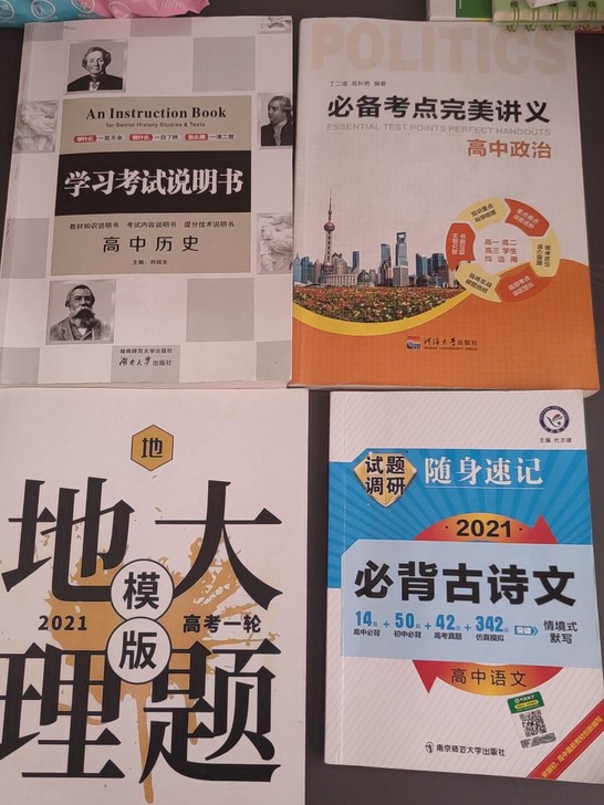 刘勖雯网课书2021地理 历史学习说明书 ...