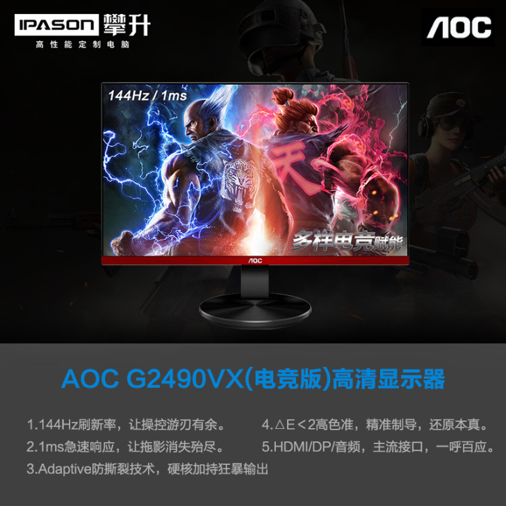 AOC 显示器