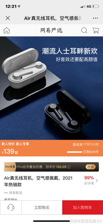 严选正品 Air真无线耳机，空气感佩戴，2...