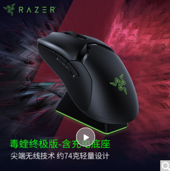 雷蛇Razer鼠标 毒蝰终极版带底座 有线...