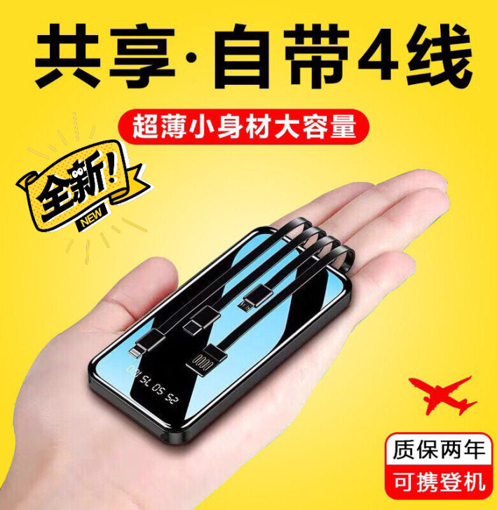(低价处理:全新包邮)正品自带4线充电宝大...