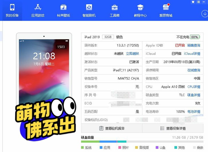 佛系出ipad 2019