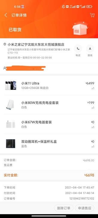 小米11u  99.99新  完美机！转让