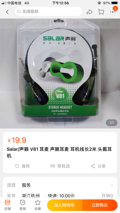 声赖v81，全新耳机，10个一起卖