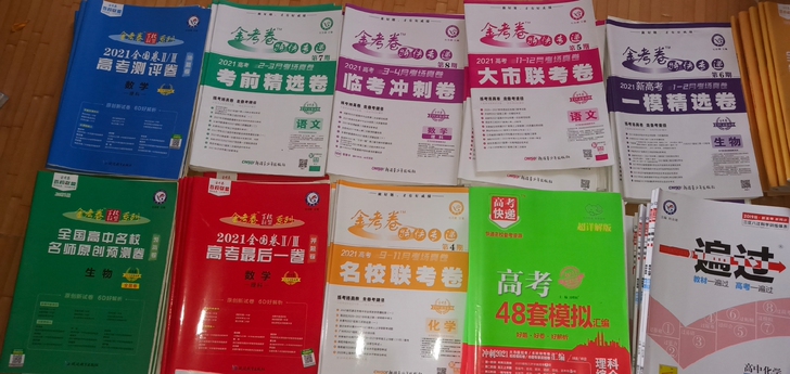 金考卷,10元一整套可单套卖,买的多送其他...