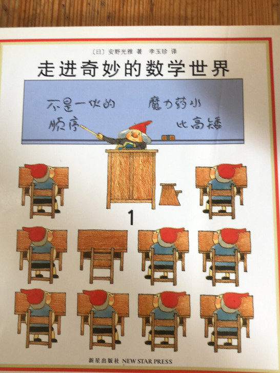 购入的数学启蒙书籍，鸡娃可用