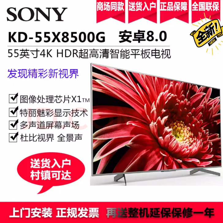 索尼（SONY）KD-55X8500G 5...