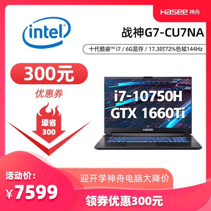 神舟战神G7 十代酷##amp；helli...