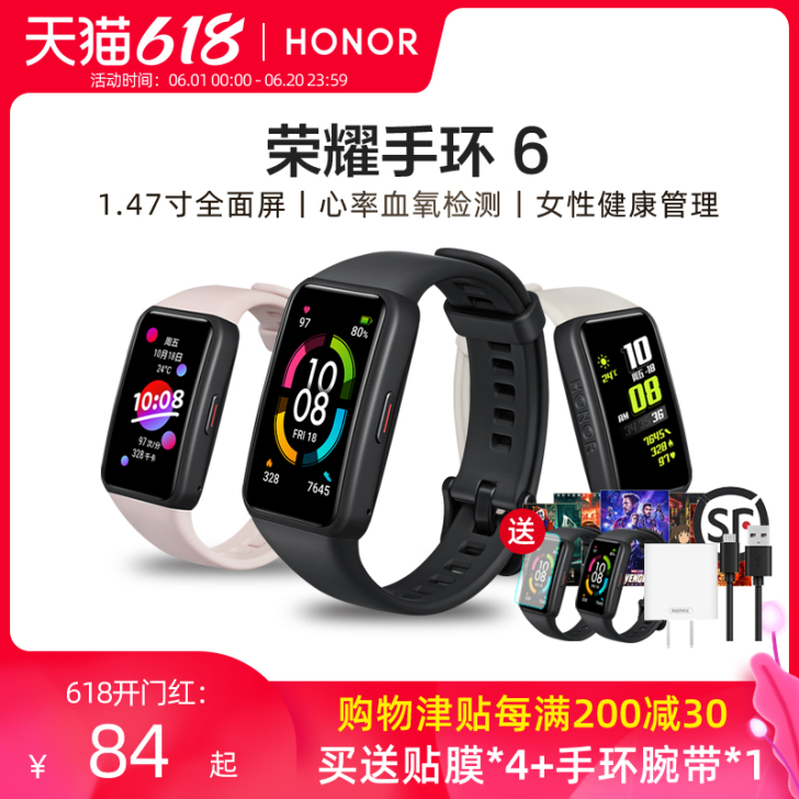 honor/荣耀 智能手环