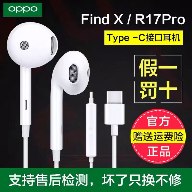 OPPO原装耳机R17Pro Find X...