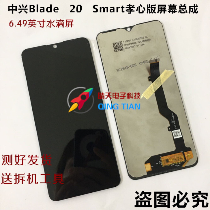 中兴Blade 20 smart屏幕总成 ...