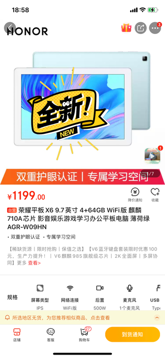 荣耀平板X6 9.7英寸 4+64GB W...