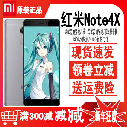 红米note4 64G全网通