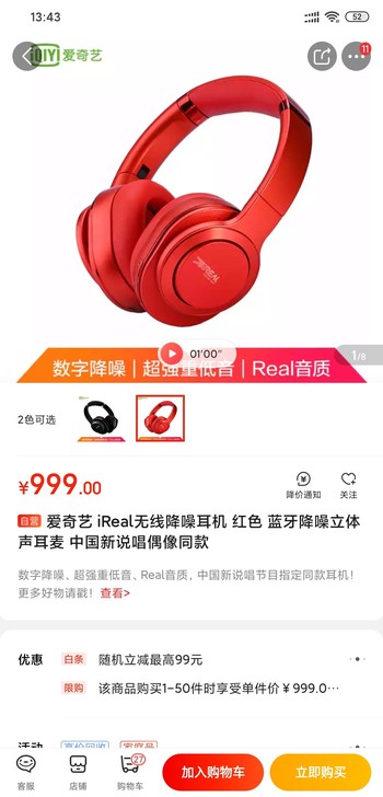 爱奇艺 iReal无线降噪耳机 红色 蓝牙...
