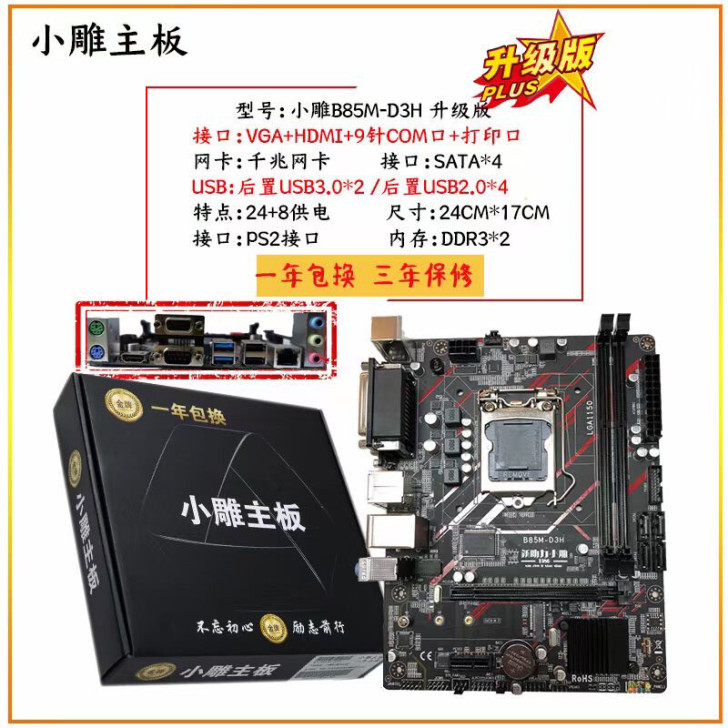 全新小雕主板B85M 1150针支持四代C...