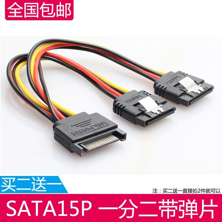SATA固态硬盘一分二电源线转接线 SAT...