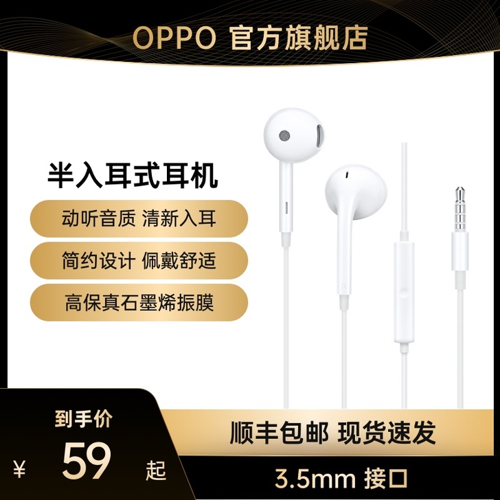 OPPO 手机耳机闲置转卖全新