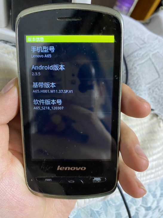 出联想A65手机一部