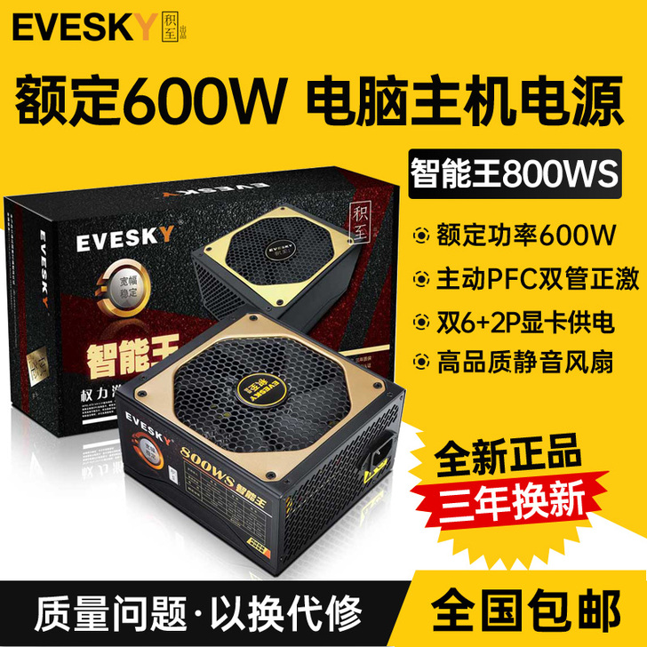 EVESKY 电源