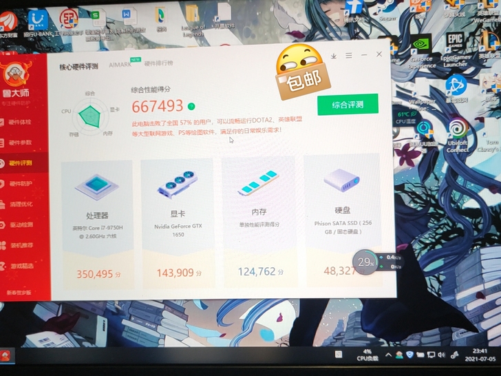 神舟Z7M电脑，数据看图，大一买的，现在大...