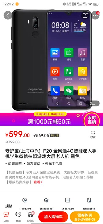 老年手机全新守护宝(上海中兴易联)F20黑...