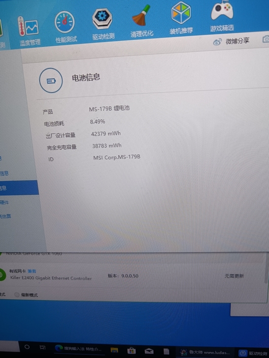 微星 GP72MVR 7RFX 笔记本电脑...