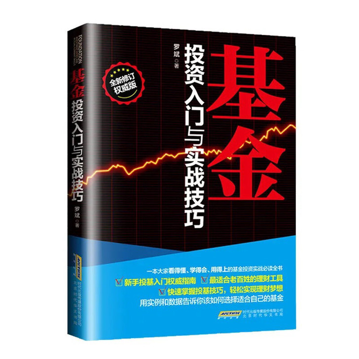 正版指数基金投资入门书籍。理财书籍。包邮到...