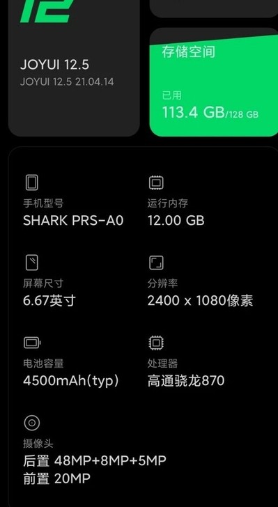 自用黑鲨4