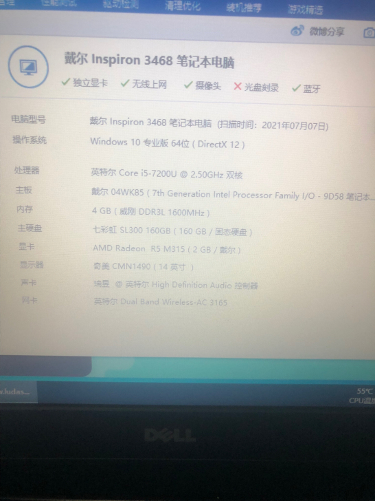 2018年购买的戴尔3468七代i5处理器...
