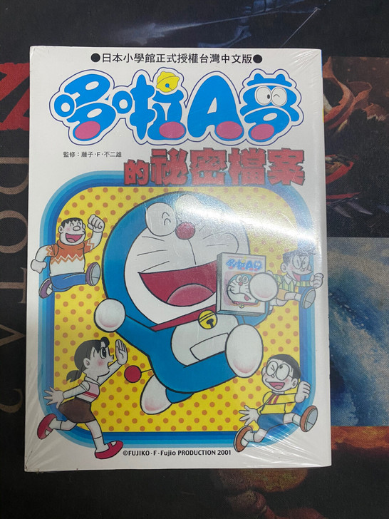 哆啦a梦的秘密档案