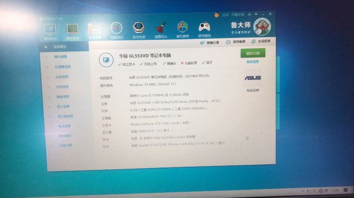 华硕飞行堡垒笔记本